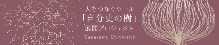 自分史の樹プロジェクト