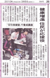 北陸中日新聞記事